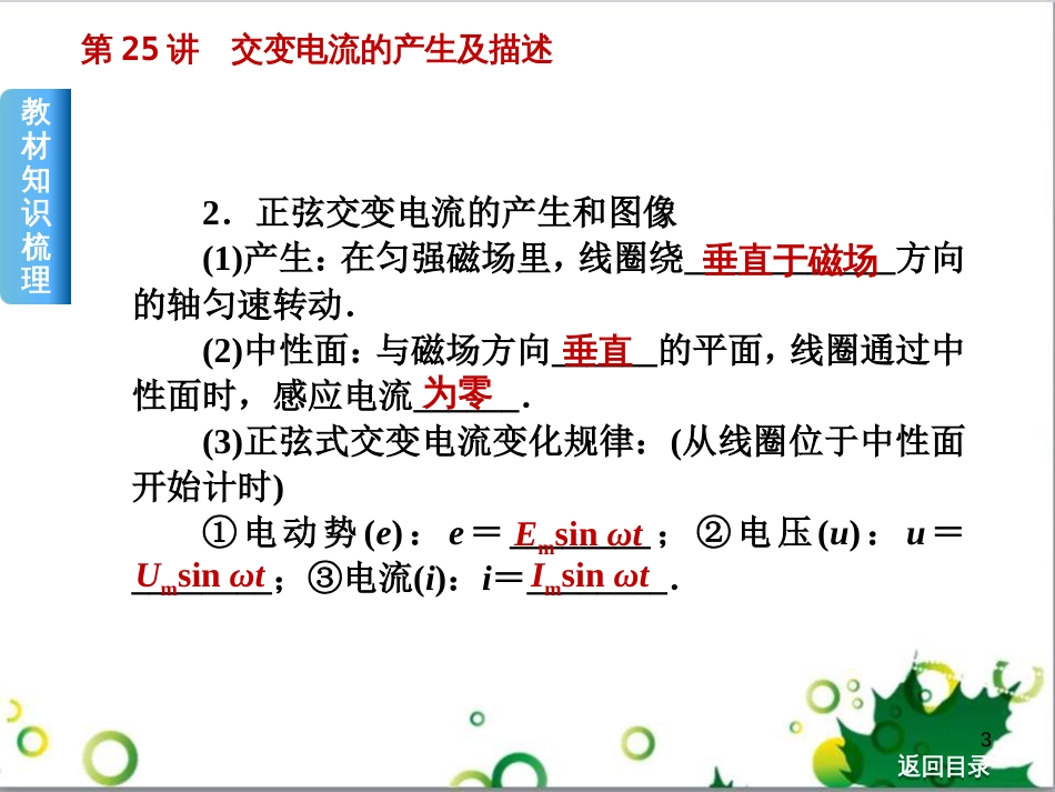 高考物理一轮复习 专题汇编 9 涉及电磁感应的力电综合问题课件 新人教版 (28)_第3页