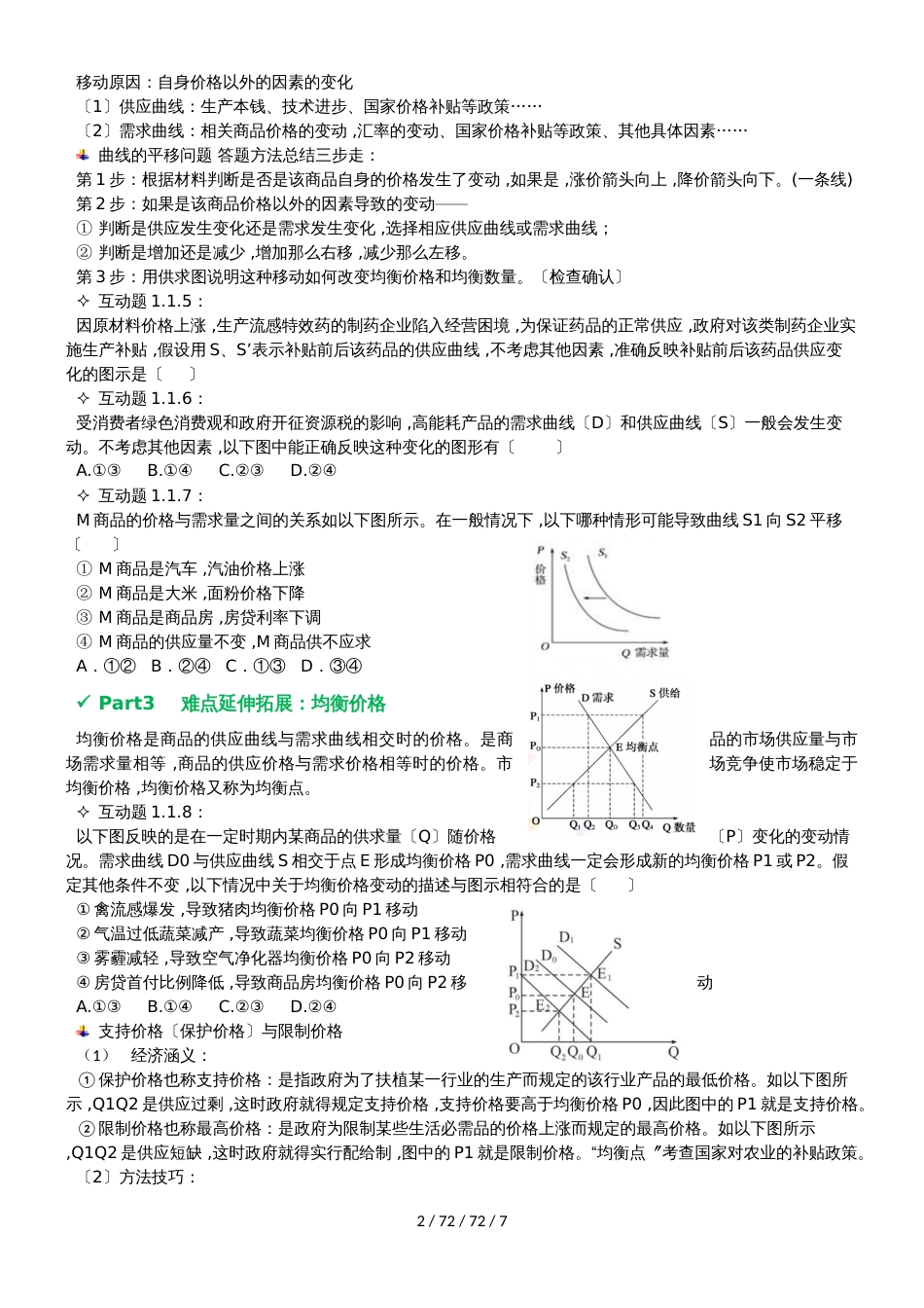 高三政治经济生活曲线复习之“图”与“表”相关问题(无答案）_第2页