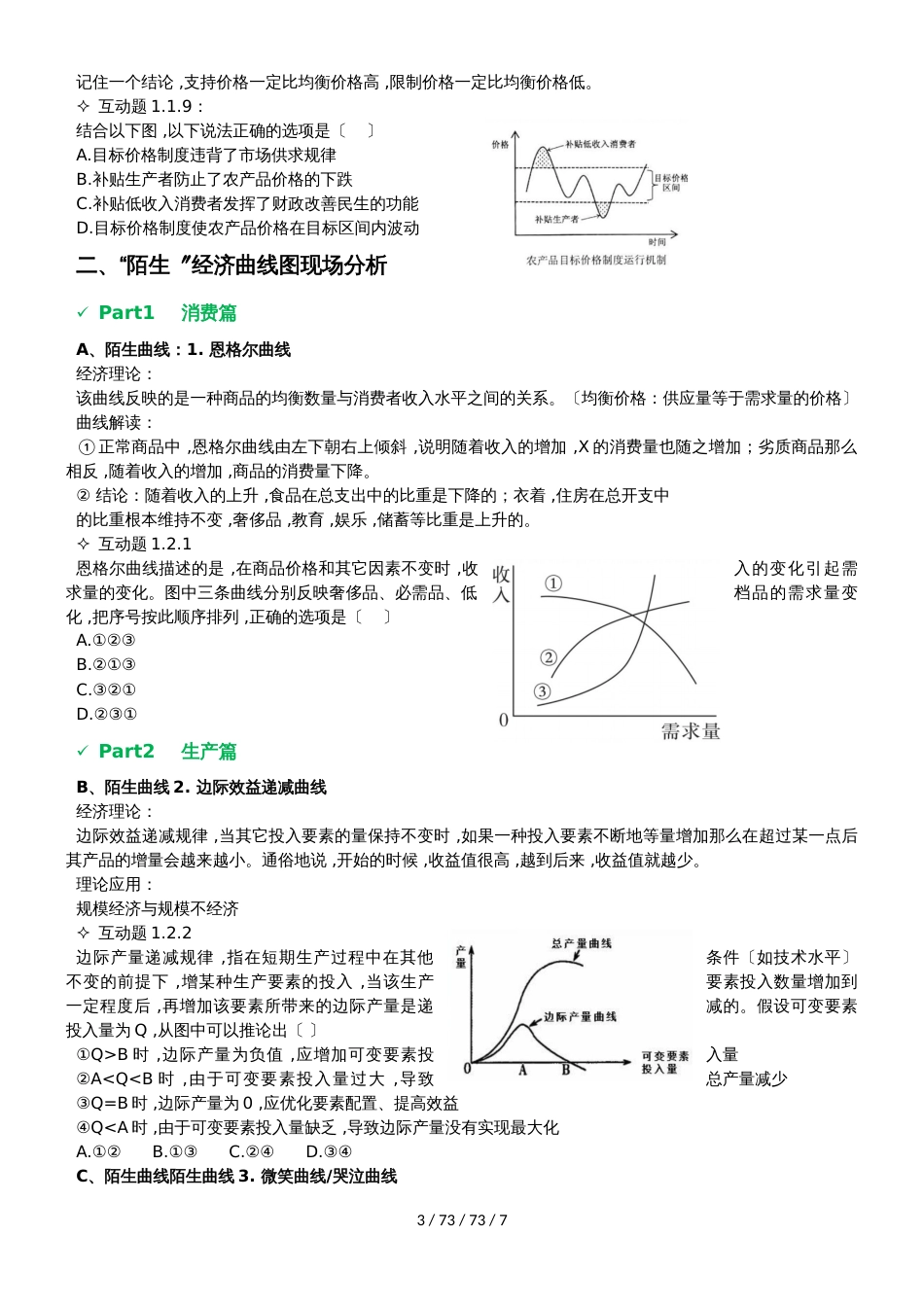 高三政治经济生活曲线复习之“图”与“表”相关问题(无答案）_第3页