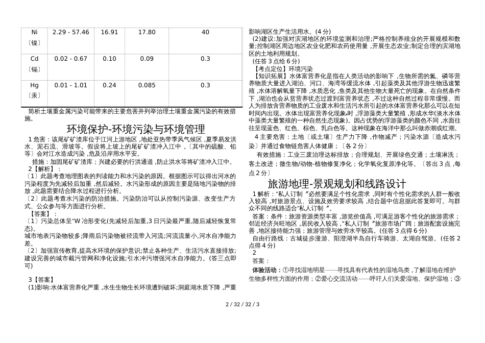 高二选修地理旅游地理规划布局类 环境污染练习_第2页