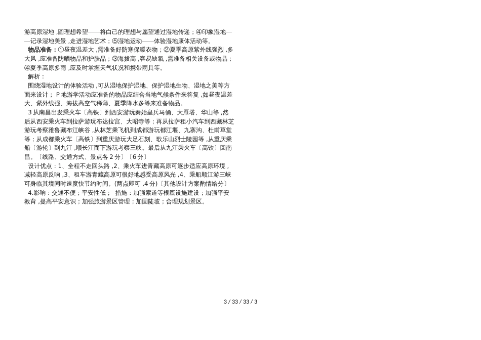 高二选修地理旅游地理规划布局类 环境污染练习_第3页