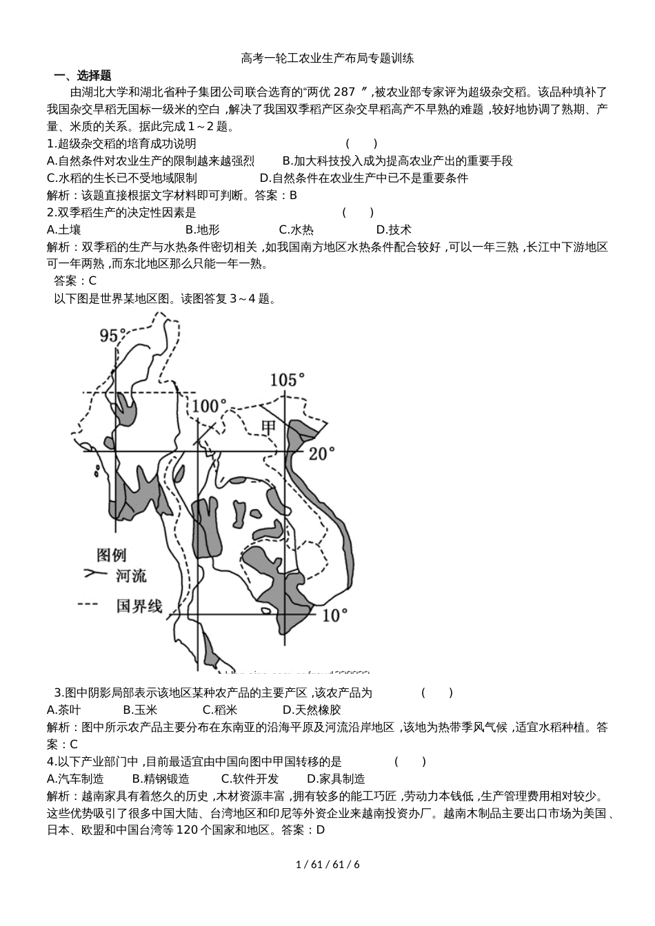 高考一轮工农业生产布局专题训练_第1页