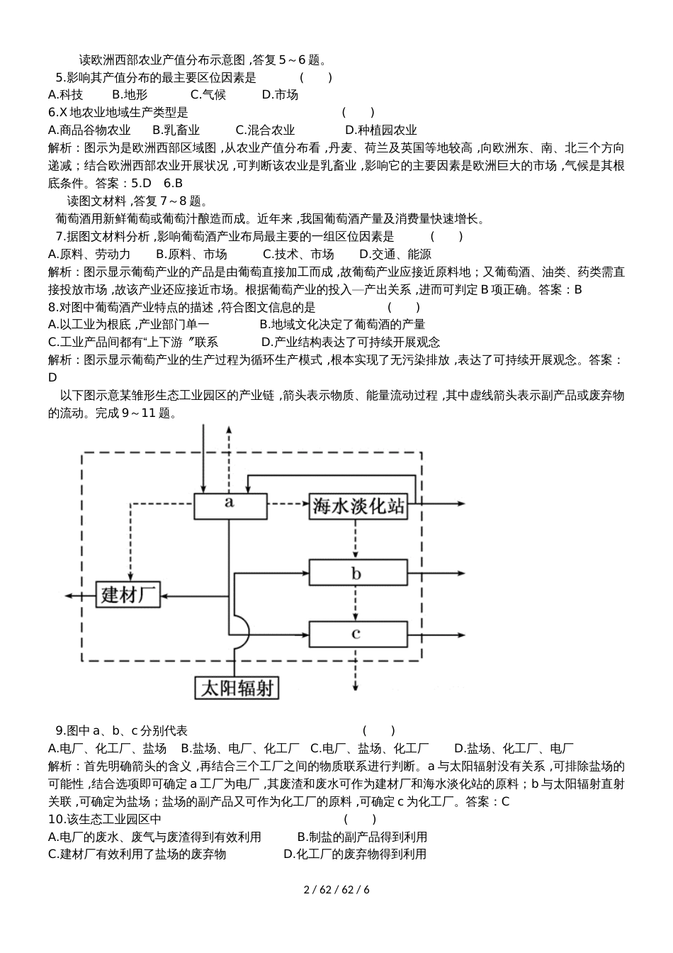 高考一轮工农业生产布局专题训练_第2页