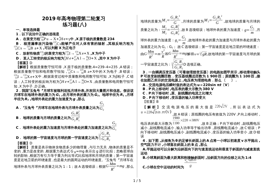 高考物理第二轮复习 练习题(八)_第1页