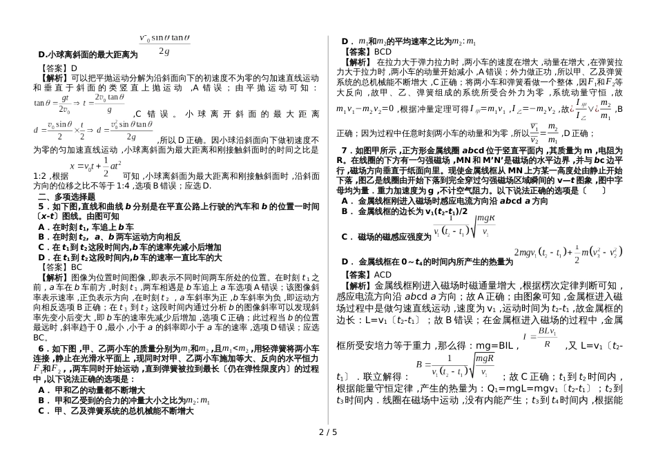 高考物理第二轮复习 练习题(八)_第2页