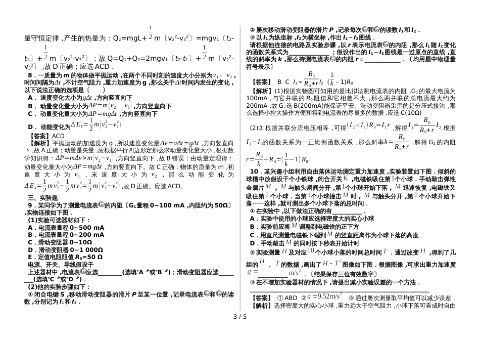 高考物理第二轮复习 练习题(八)_第3页