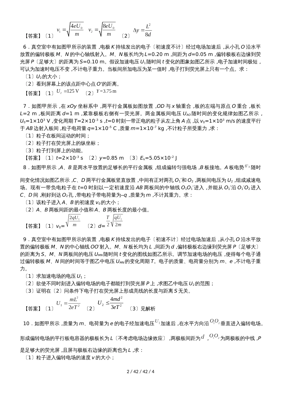 高二物理（人教版）选修31综合题型专题练习卷：带电粒子在交变电场的运动问题_第2页