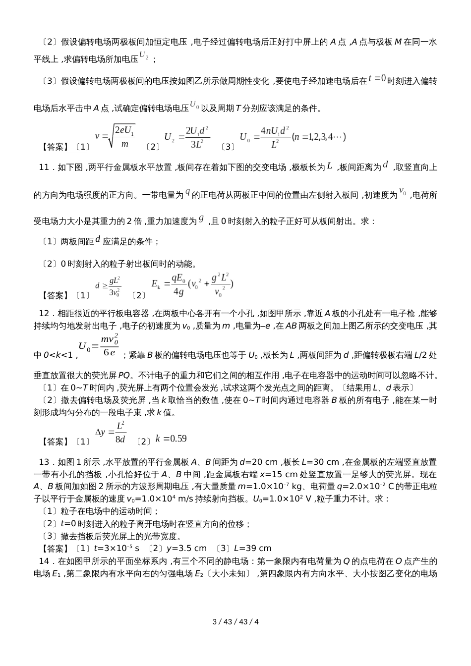 高二物理（人教版）选修31综合题型专题练习卷：带电粒子在交变电场的运动问题_第3页