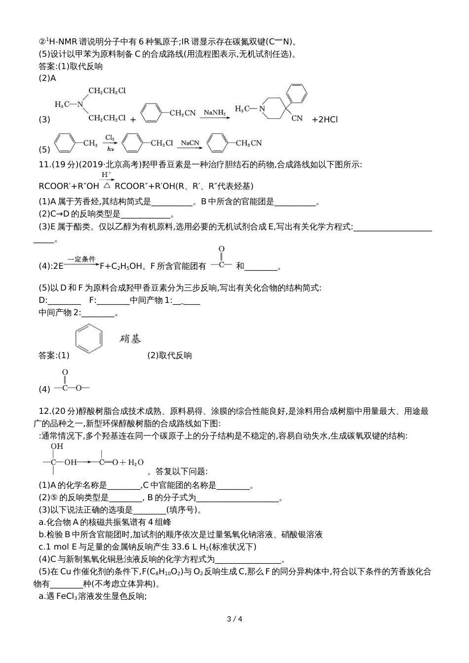 高考化学一轮复习专题演练测试卷：10.6生命中的基础有机化学物质　合成高分子化合物_第3页
