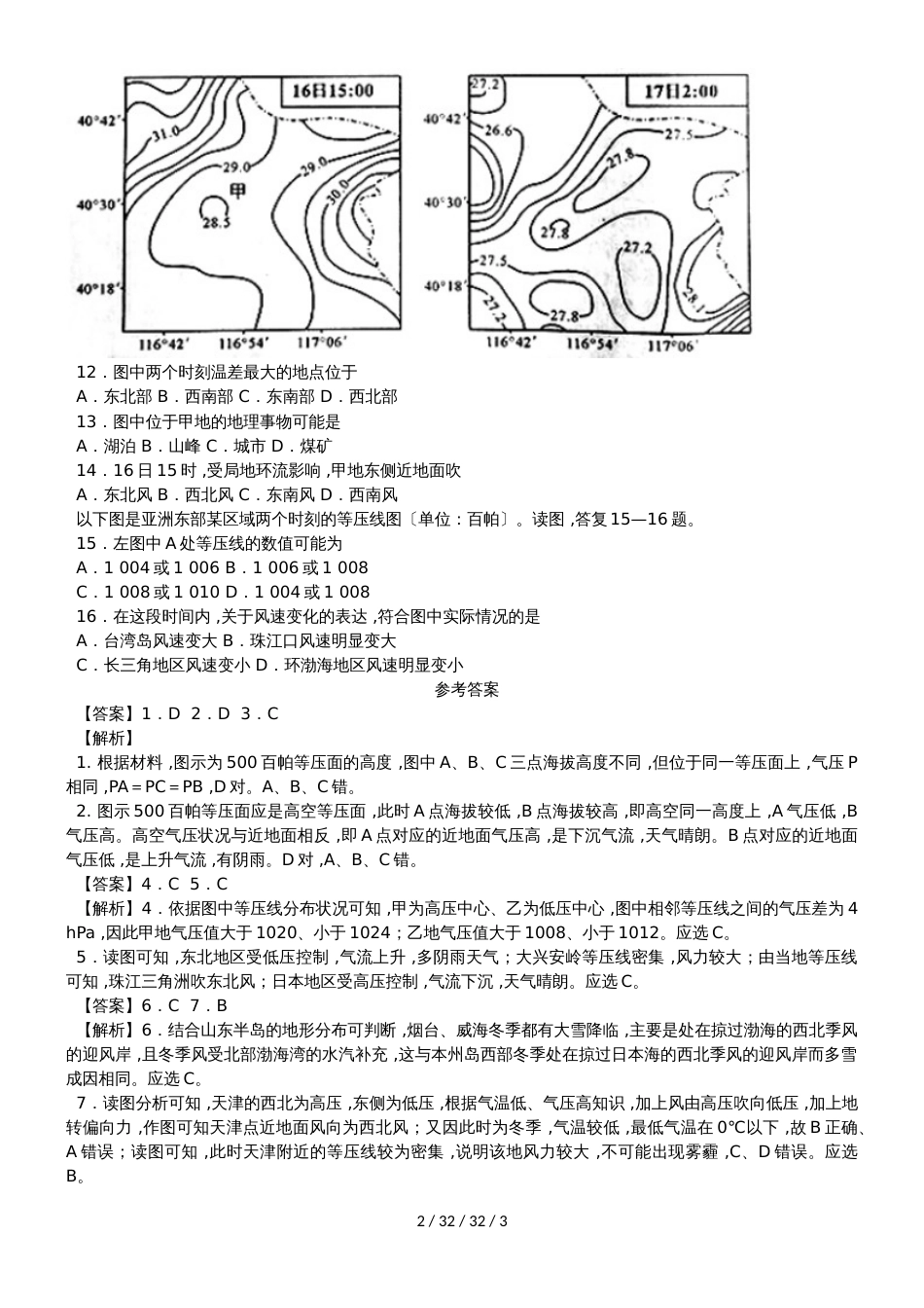 高考一轮大气的水平运动同步训练_第2页