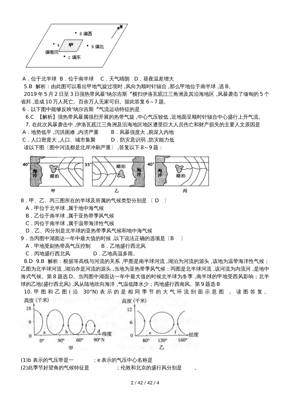 高考一轮复习地球上的大气易错题训练_第2页