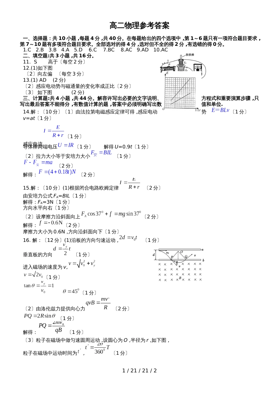 高二物理答案201811_第1页