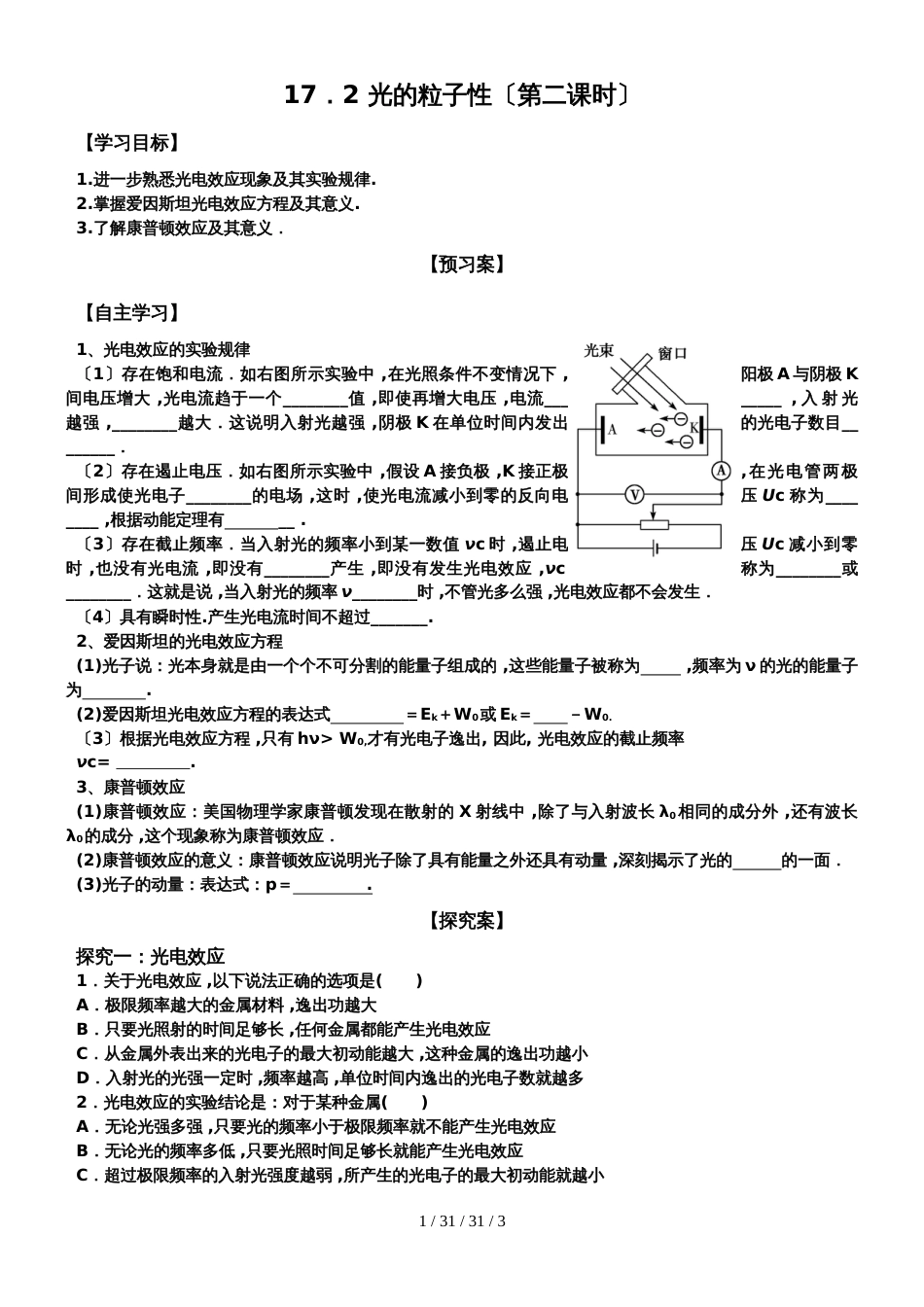 高二物理选修35第十七章：17.2光的粒子性(第二课时)(无答案)_第1页