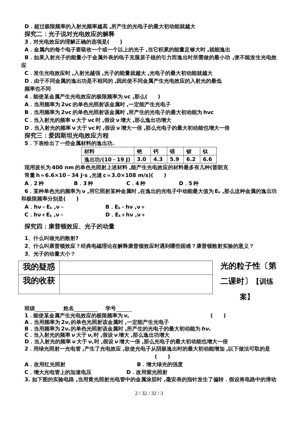 高二物理选修35第十七章：17.2光的粒子性(第二课时)(无答案)_第2页