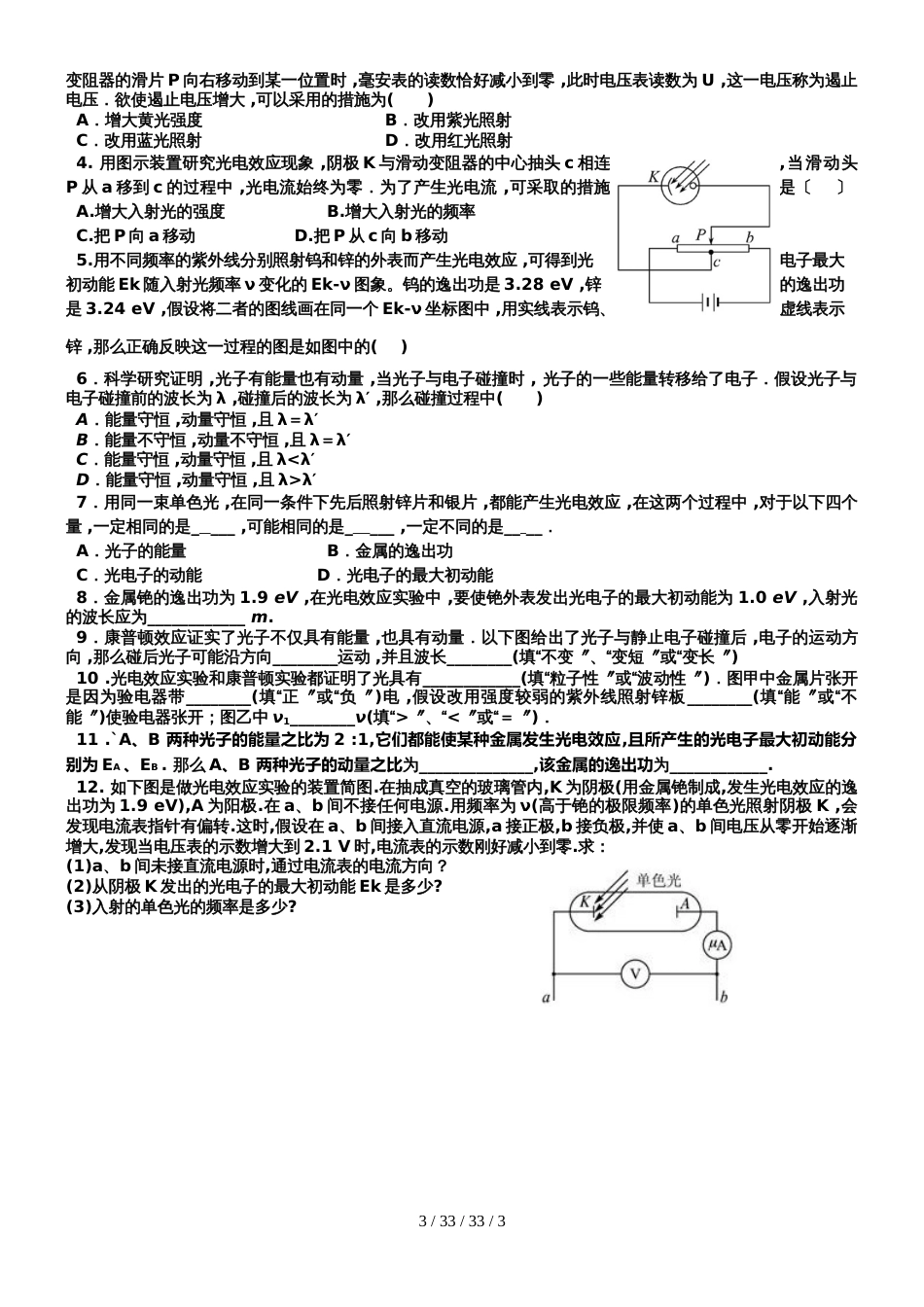 高二物理选修35第十七章：17.2光的粒子性(第二课时)(无答案)_第3页