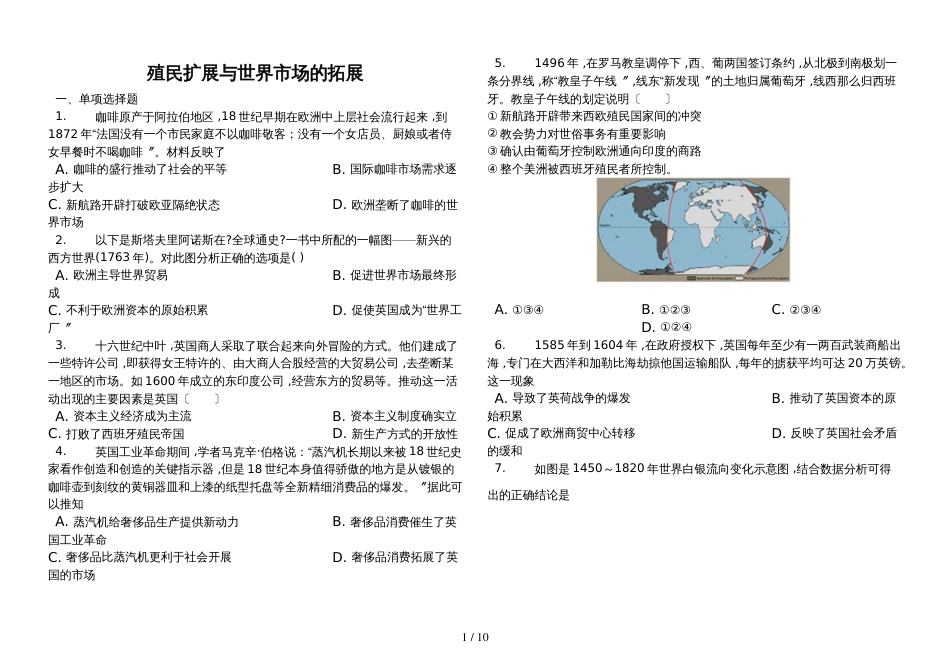 高三一轮复习资料：人教版必修二 殖民扩展与世界市场的拓展_第1页