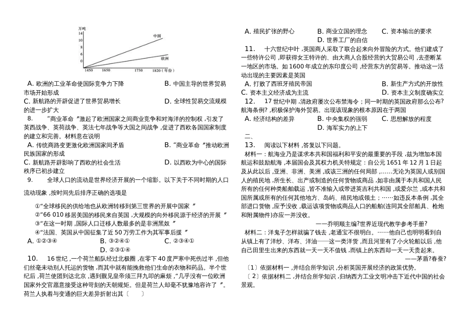 高三一轮复习资料：人教版必修二 殖民扩展与世界市场的拓展_第2页
