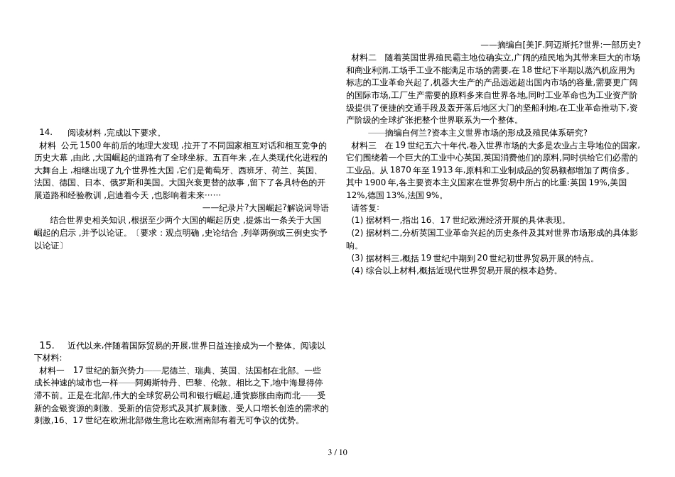 高三一轮复习资料：人教版必修二 殖民扩展与世界市场的拓展_第3页