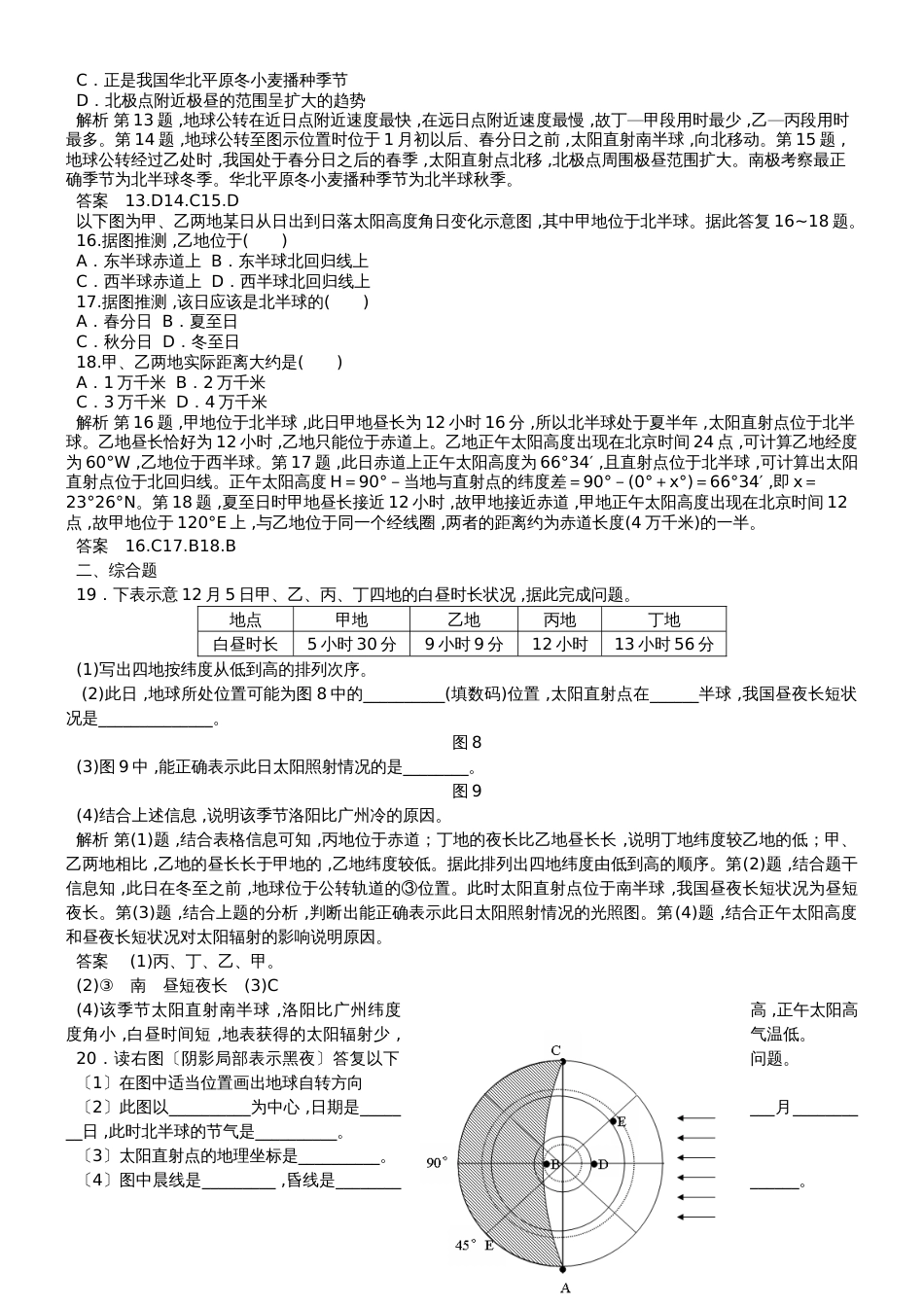 高一地理必修1第一章第三节地球的运动同步练习_第3页