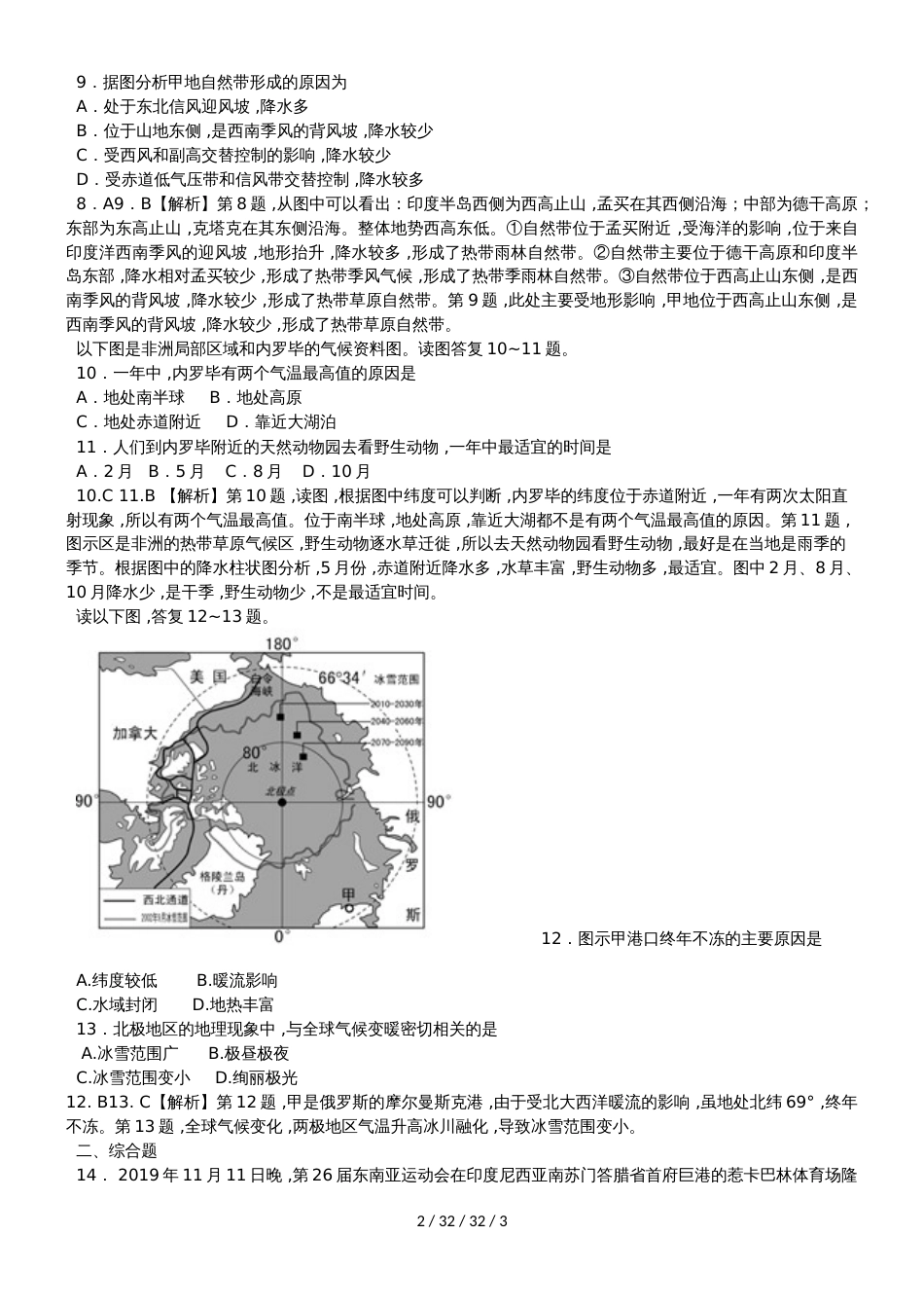 高考一轮复习一个大洲和五个地区专题训练题_第2页