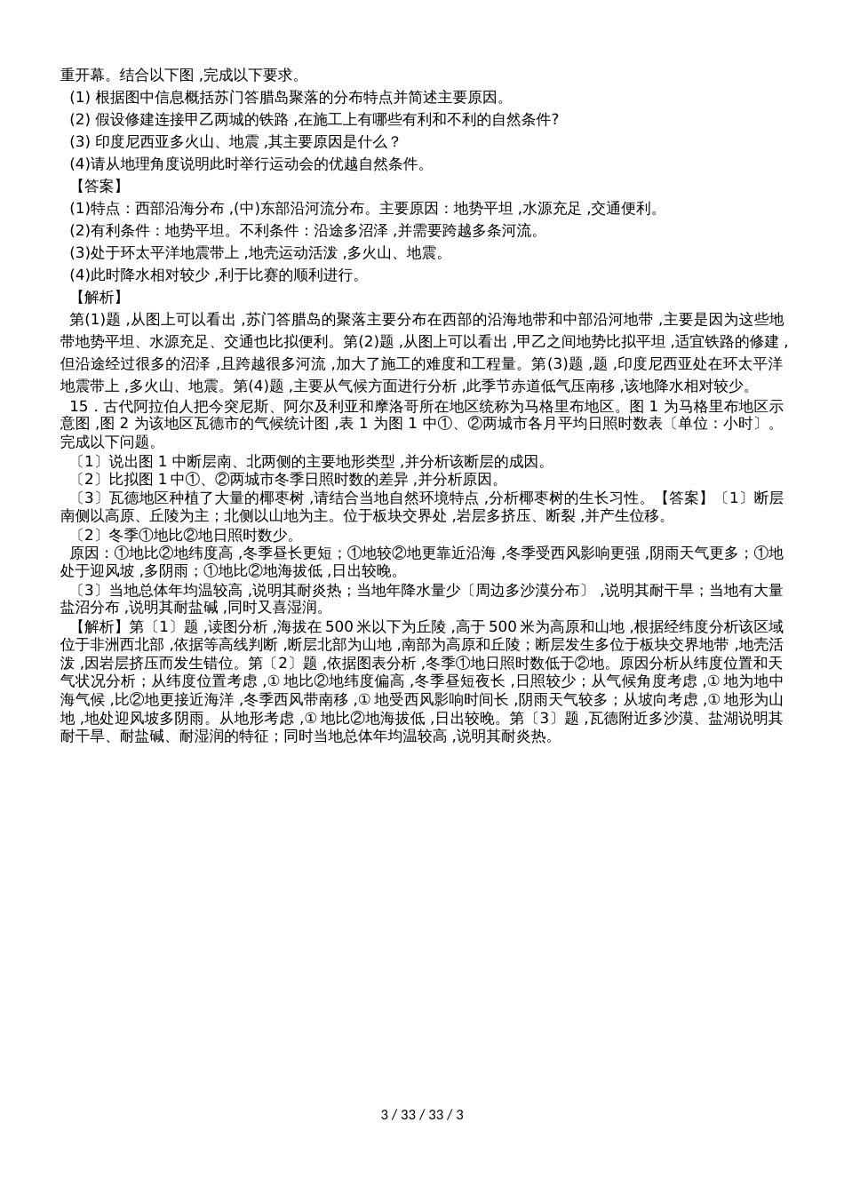 高考一轮复习一个大洲和五个地区专题训练题_第3页