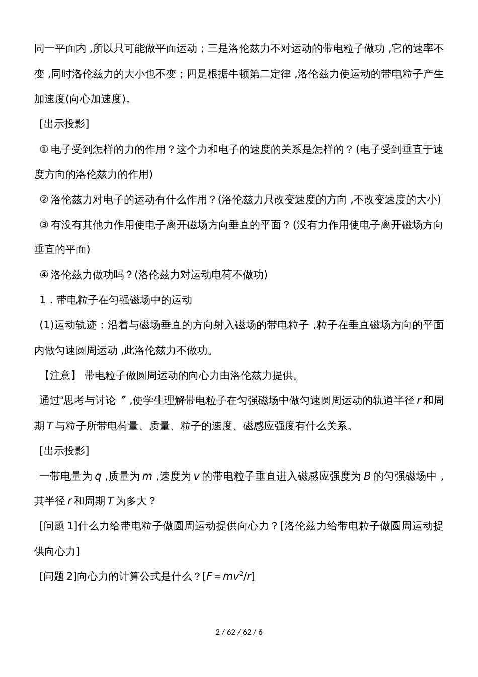 高二物理人教版选修31 3.6带电粒子在匀强磁场中的运动_第2页