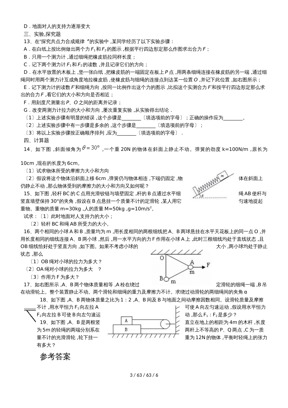 高考物理力与物体的平衡（含答案）专题复习_第3页