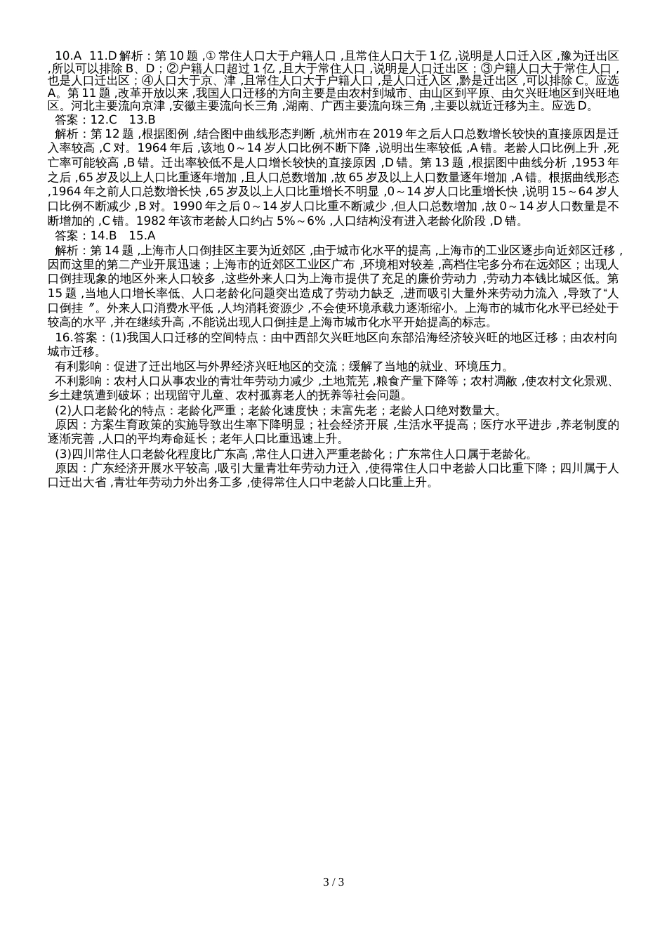 高考高三地理一轮复习人口与地理环境习题（详细解析）_第3页