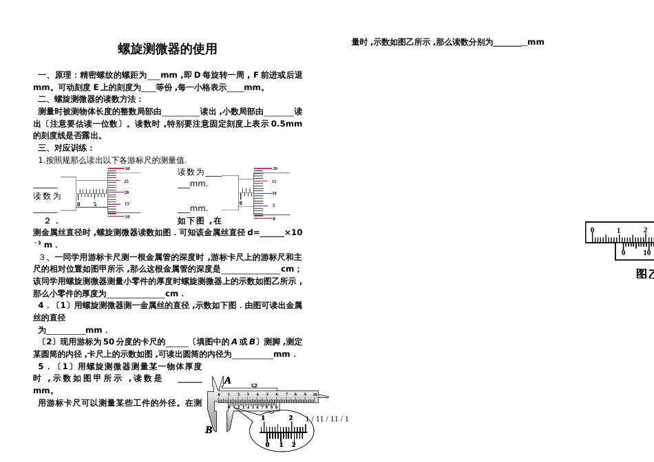 高二物理选修31第二章：2.6导体的电阻（螺旋测微器）_第1页