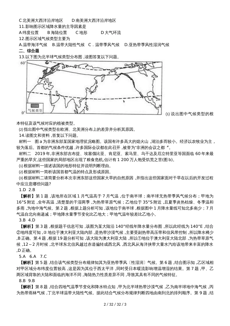 高考一轮复习全球气候类型专题训练_第2页