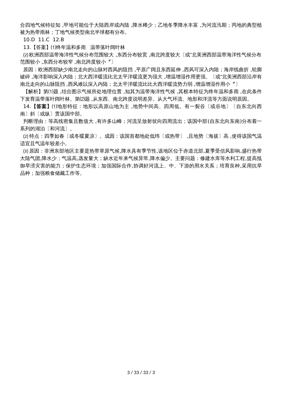 高考一轮复习全球气候类型专题训练_第3页