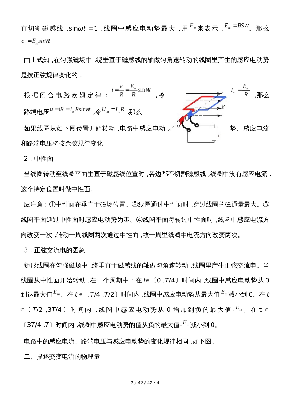 高二物理人教版32 5.1交变电流教案_第2页