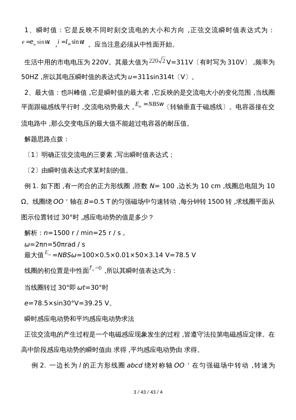 高二物理人教版32 5.1交变电流教案_第3页