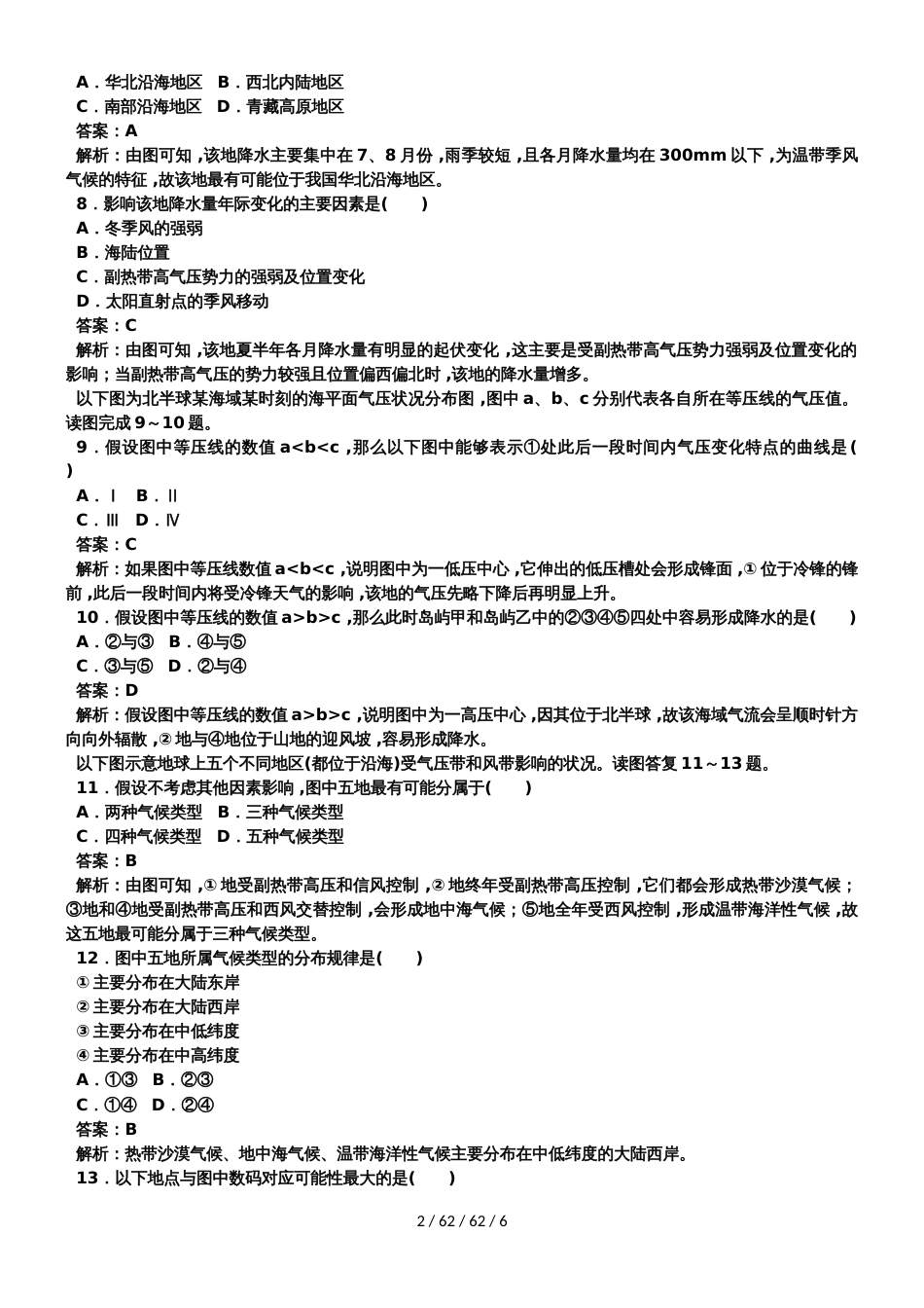 高考一轮复习地球上的大气阶段性测试题_第2页