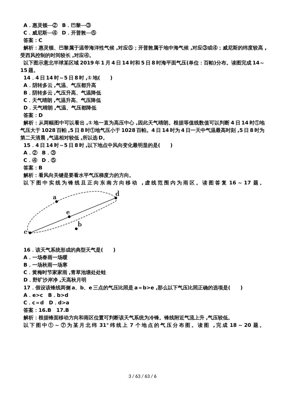 高考一轮复习地球上的大气阶段性测试题_第3页