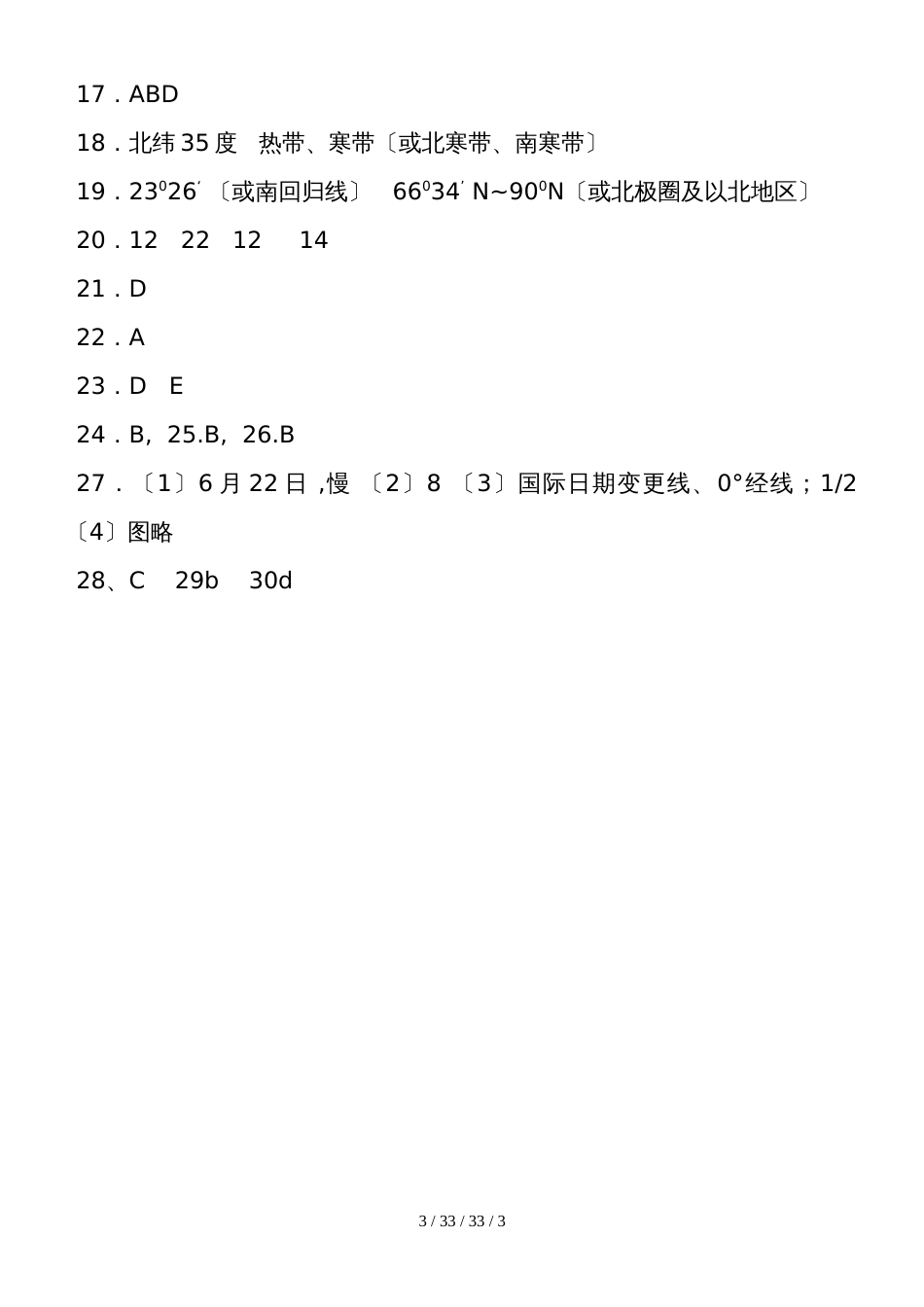 高三地理一轮复习地球运动测试题(含答案)_第3页