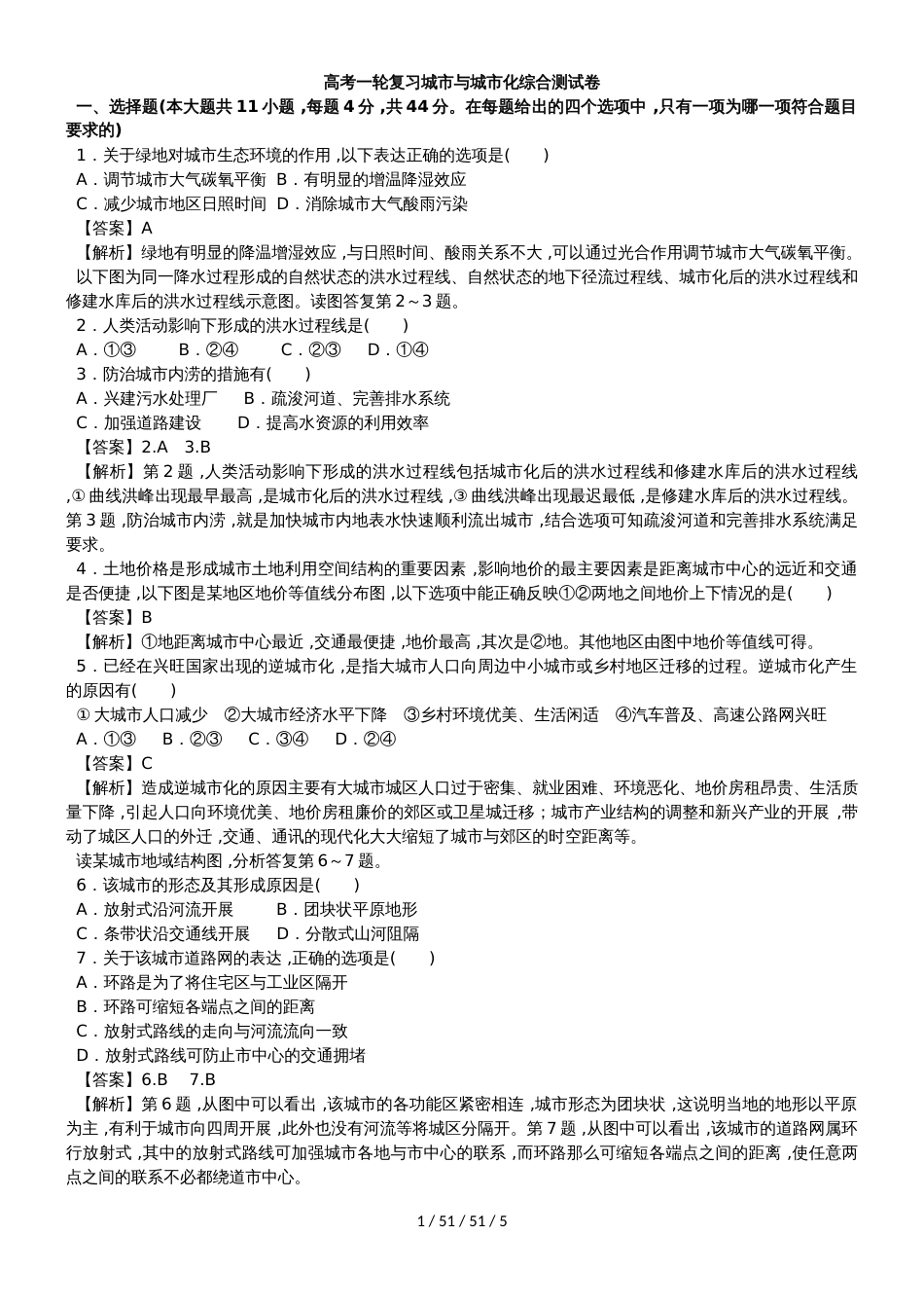 高考一轮复习城市与城市化综合测试卷_第1页