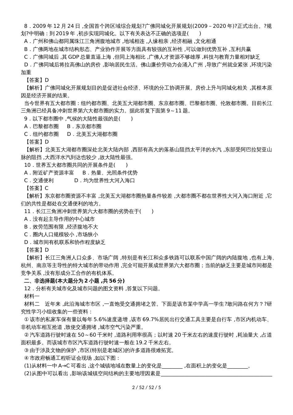 高考一轮复习城市与城市化综合测试卷_第2页