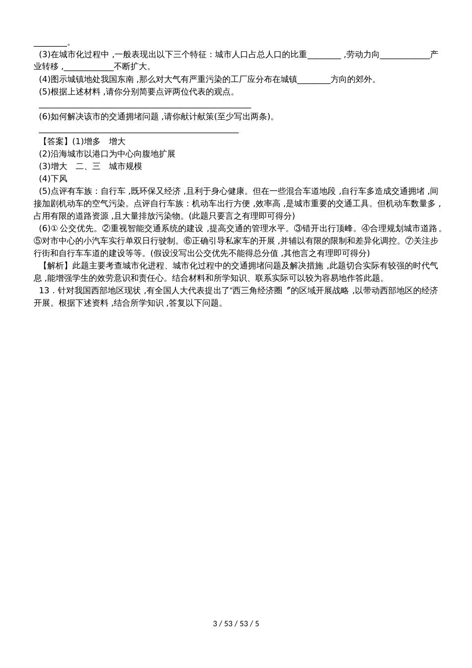 高考一轮复习城市与城市化综合测试卷_第3页