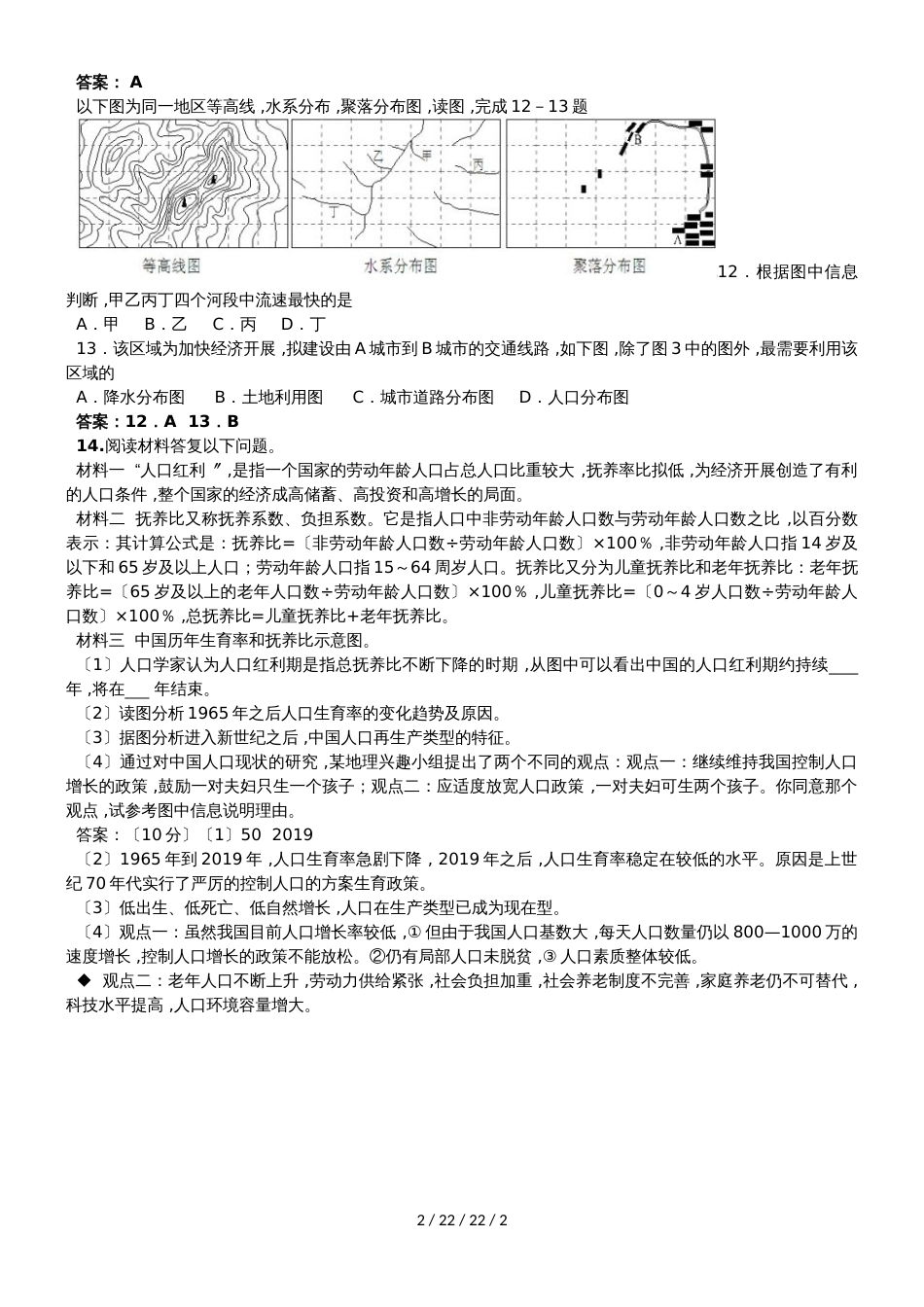 高考一轮复习人口和城市训练题_第2页