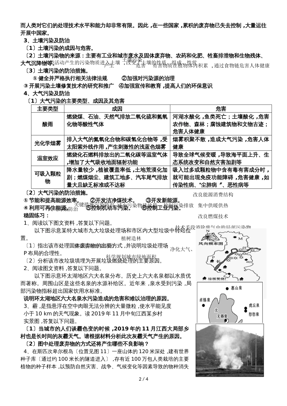 高三一轮复习人教版选修六环境保护复习学案_第2页