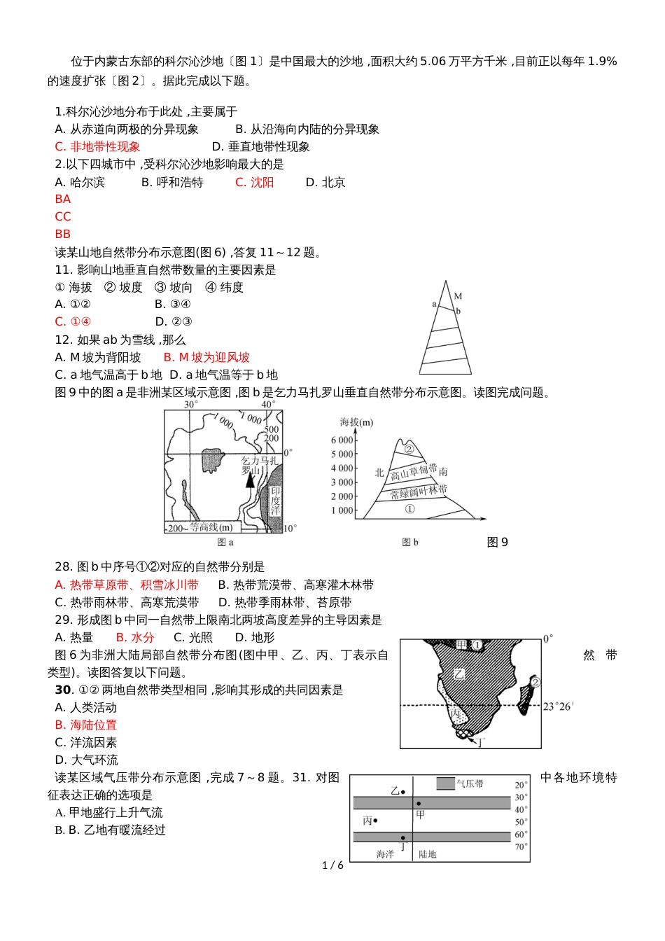 高三一轮复习人教版地理 选修测试卷_第1页