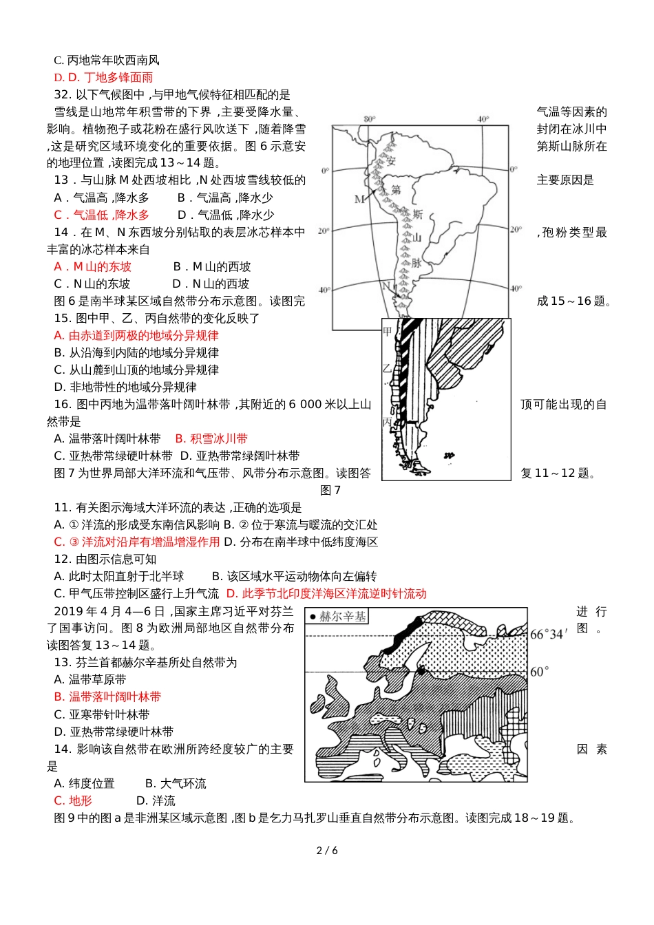 高三一轮复习人教版地理 选修测试卷_第2页