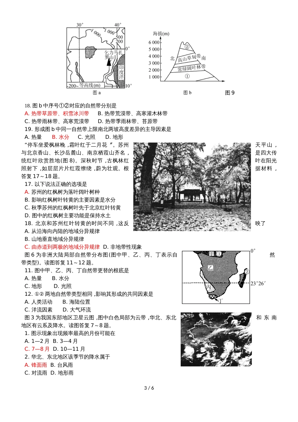 高三一轮复习人教版地理 选修测试卷_第3页