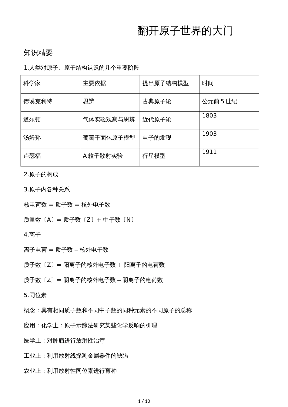 高一化学上学期第一章《打开原子的世界》教案课件测试_第1页