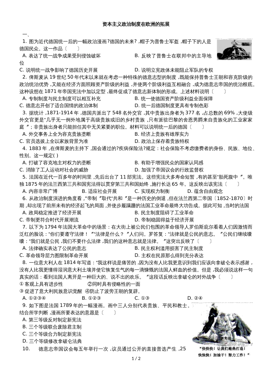 高三历史一轮复习练习卷：资本主义政治制度在欧洲的拓展_第1页