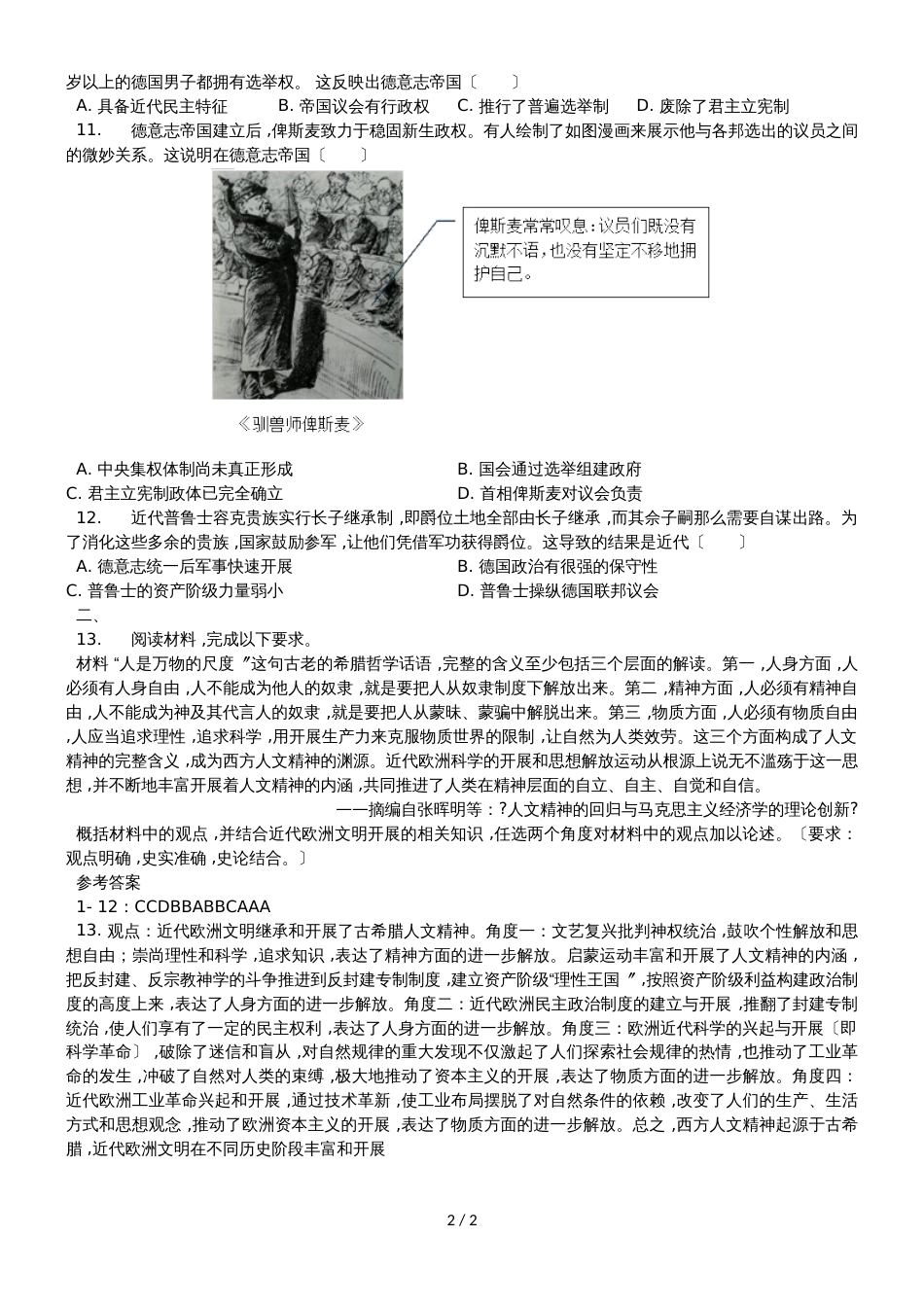 高三历史一轮复习练习卷：资本主义政治制度在欧洲的拓展_第2页