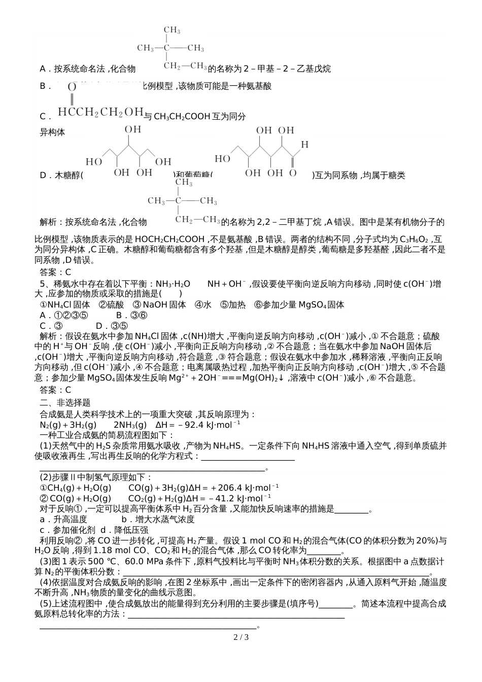 高考化学一轮编习题九月小练2含解析新人教版201811161123_第2页