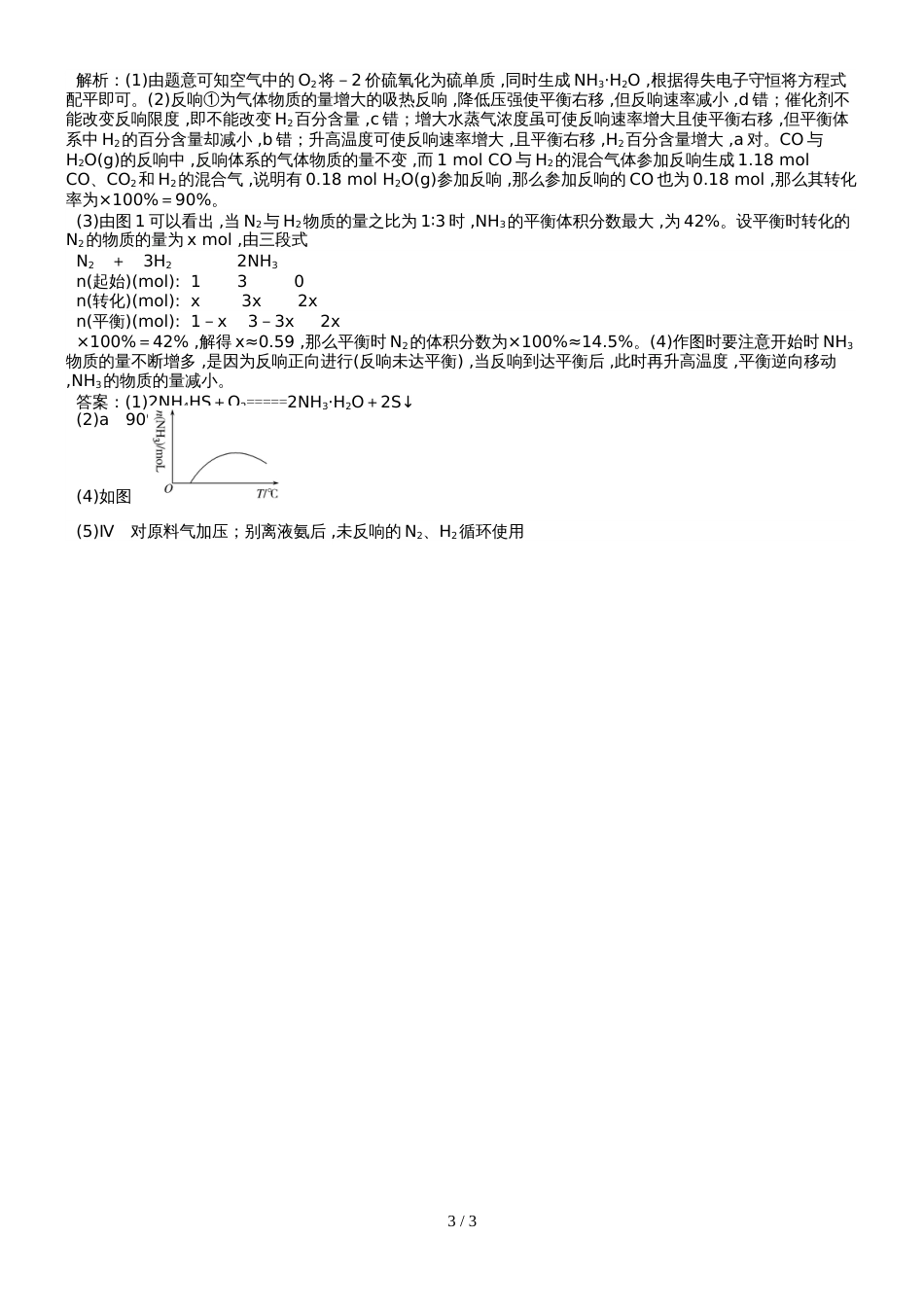 高考化学一轮编习题九月小练2含解析新人教版201811161123_第3页