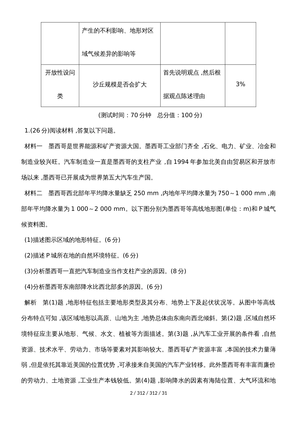 高考热点题型专练（全方位练熟）3637题_第2页